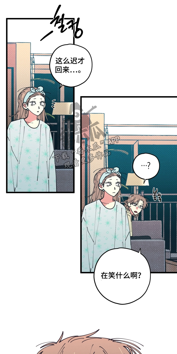 天才病态发球漫画,第24章：跟你很像2图