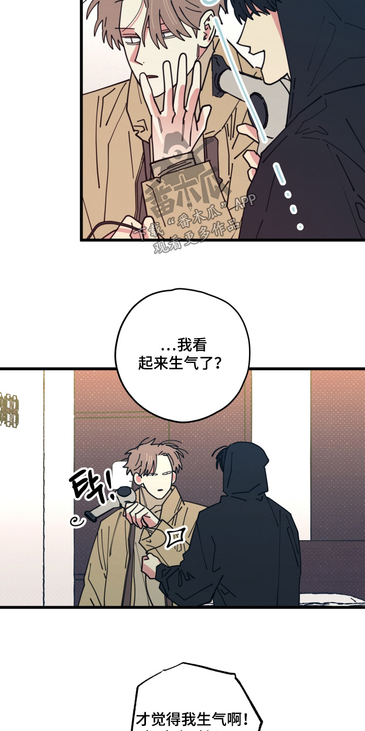 第20章：你生气了3