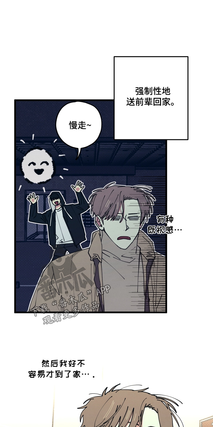 天才病态发球漫画,第24章：跟你很像4图