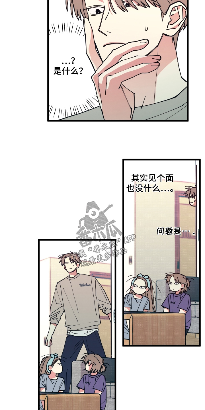 天才病态发球漫画,第25章：出来看雪2图