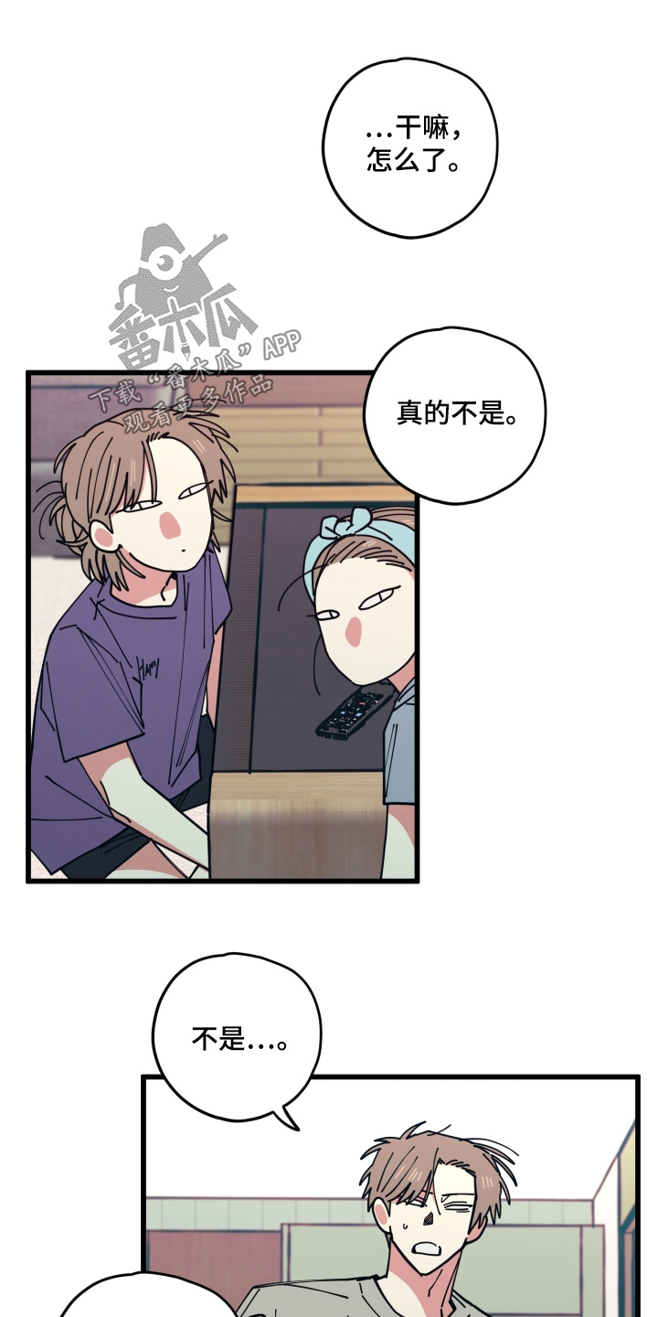 天才病态发球漫画,第25章：出来看雪5图