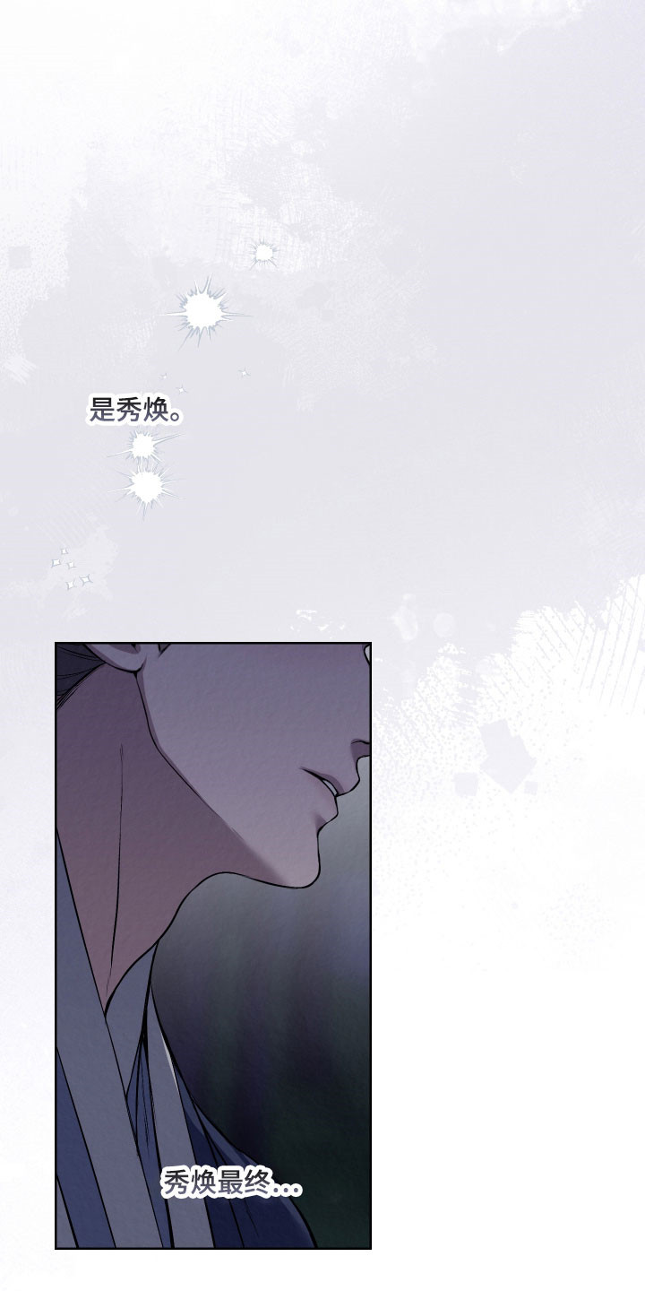 灰烬下的炽恋漫画,第32章：无法接受5图