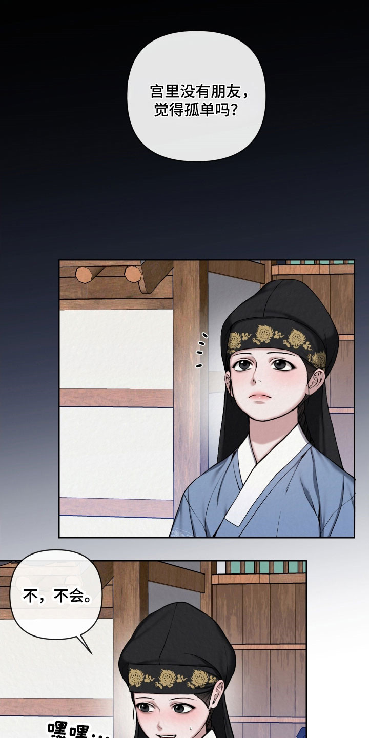 灰烬下的炽恋漫画在线阅读漫画,第26章：冷漠问候1图