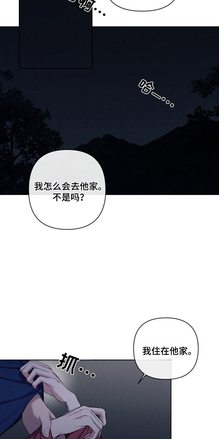 灰烬下的炽恋结局漫画,第33章：我看见了4图