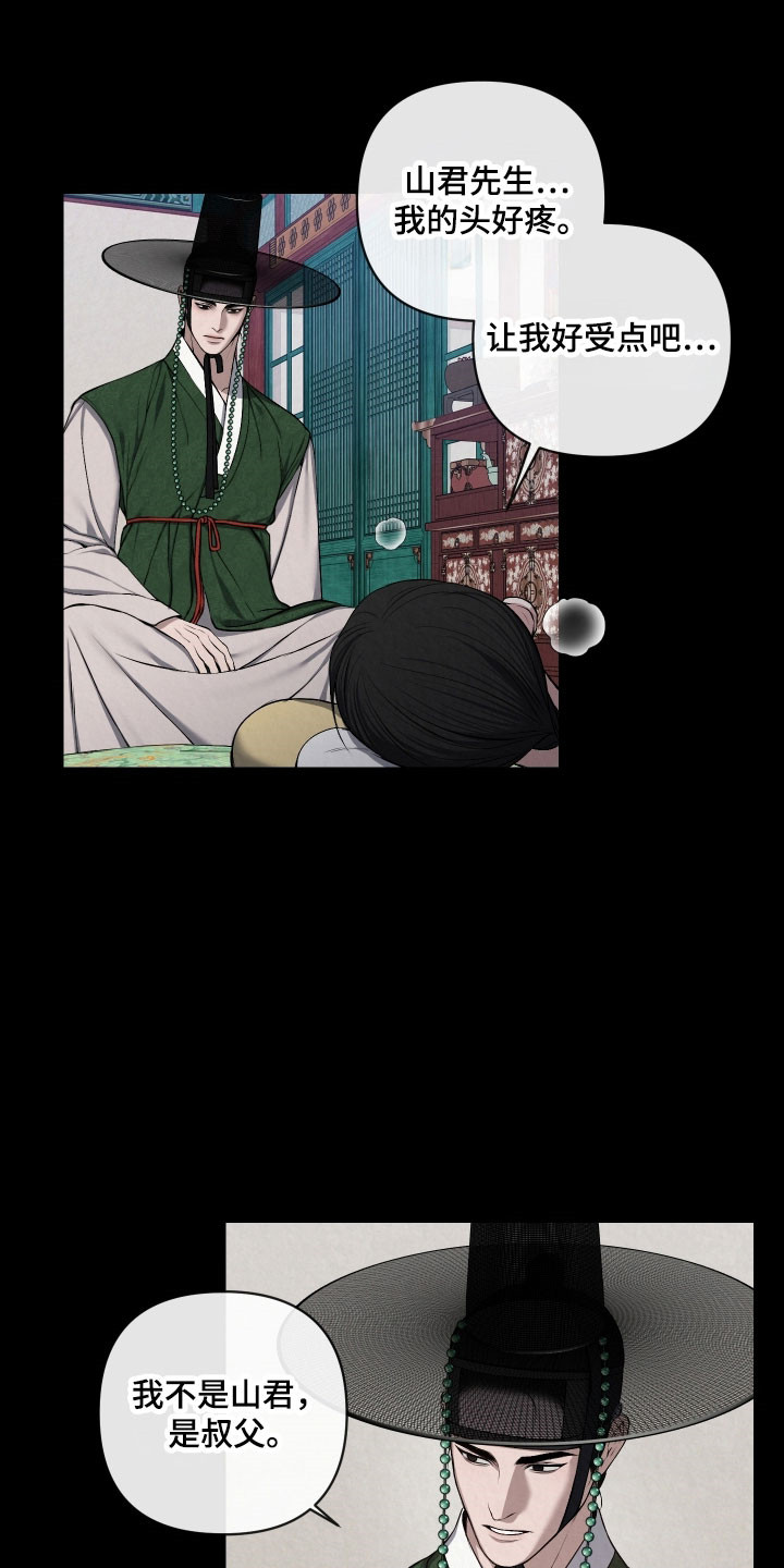 灰烬下的炽恋漫画,第27章：必须提问1图