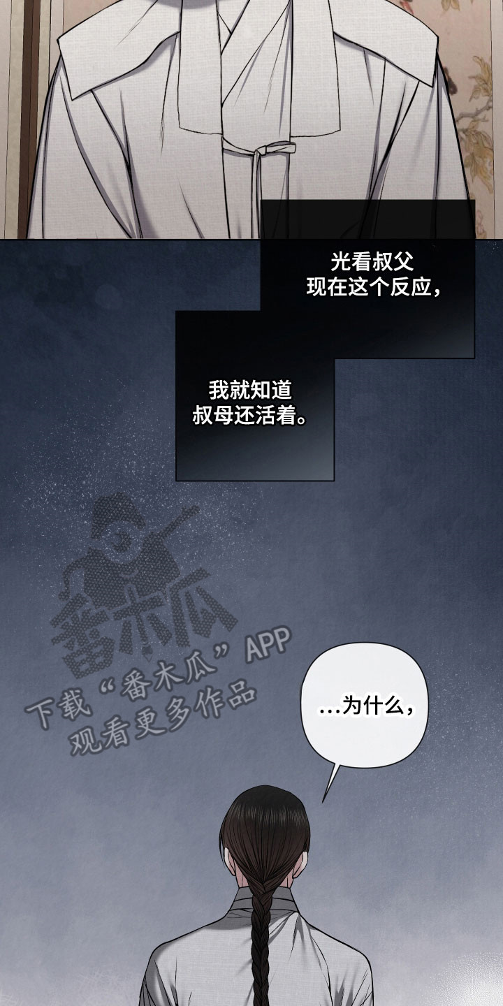 灰烬下的炽恋漫画,第24章：请求出宫2图