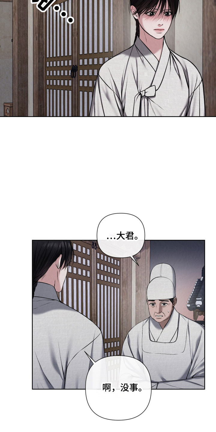 灰烬下的炽恋结局漫画,第25章：青春期2图