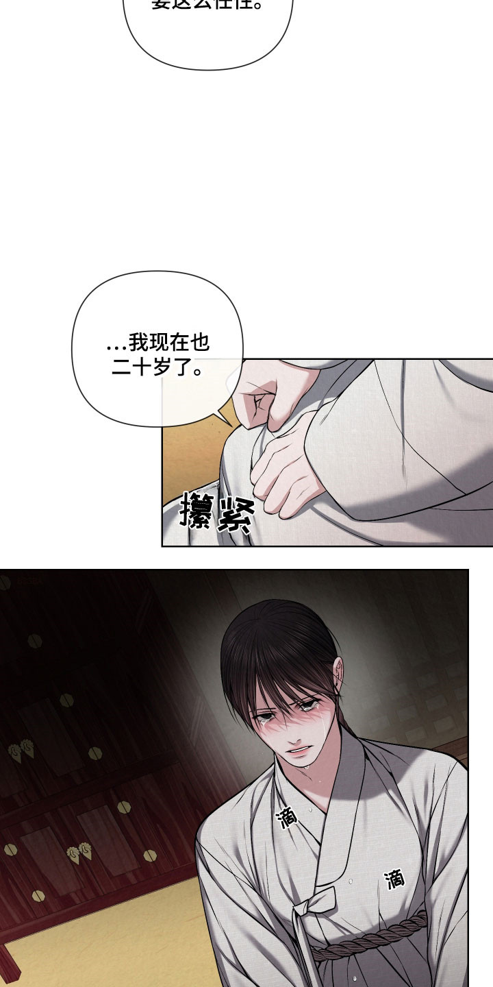 灰烬by刈蓝漫画,第24章：请求出宫1图