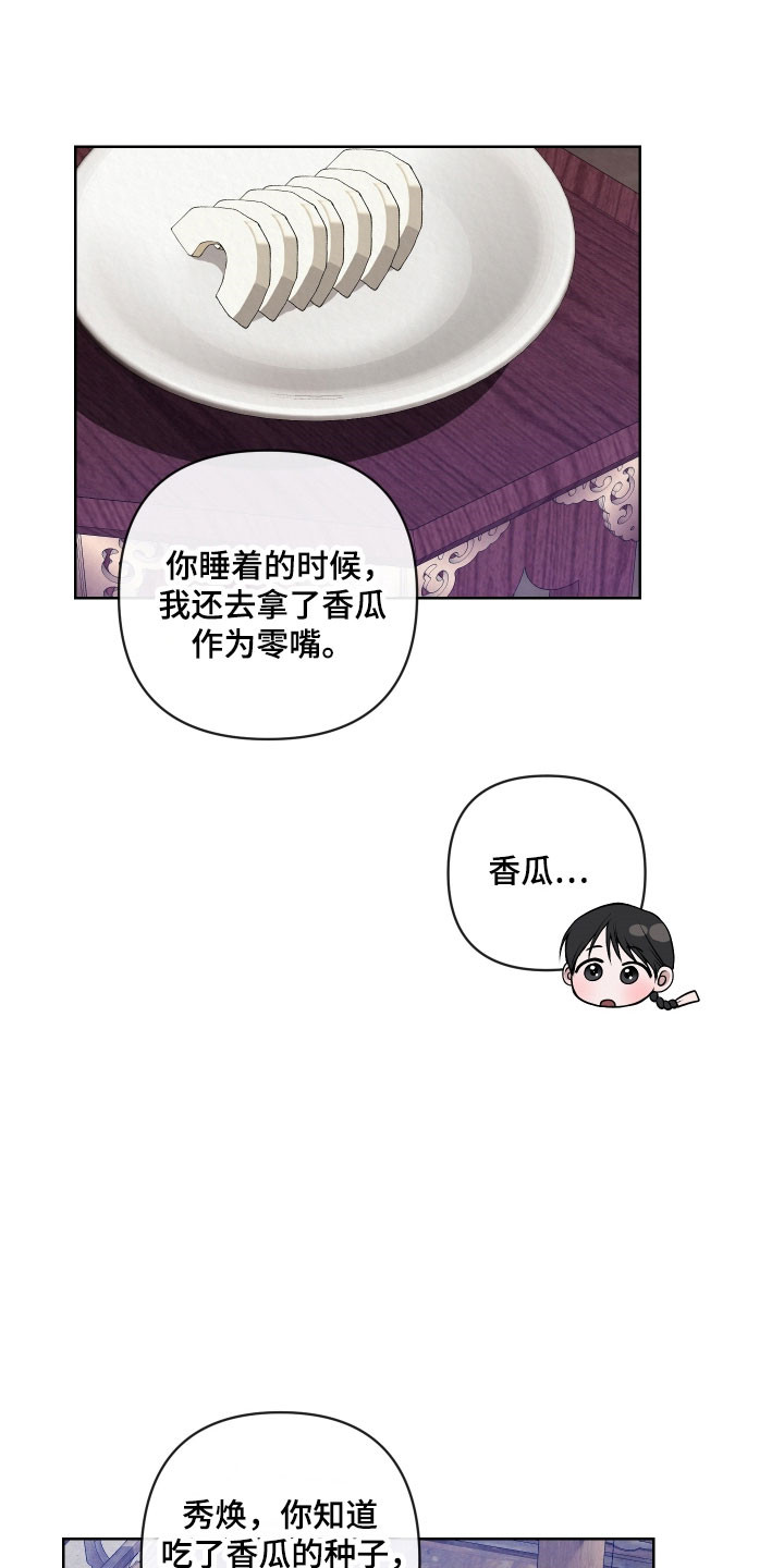 灰烬下的炽恋漫画免费观看漫画,第27章：必须提问2图