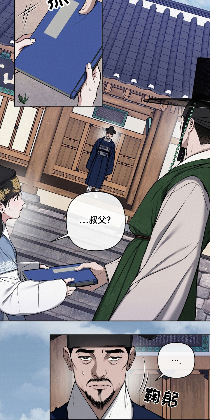 灰烬下的炽恋结局漫画,第26章：冷漠问候3图