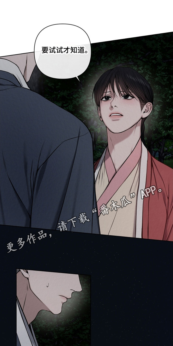 灰烬下的炽恋漫画,第31章：这是命令4图