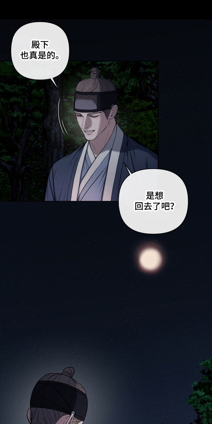 灰烬下的炽恋漫画,第31章：这是命令2图