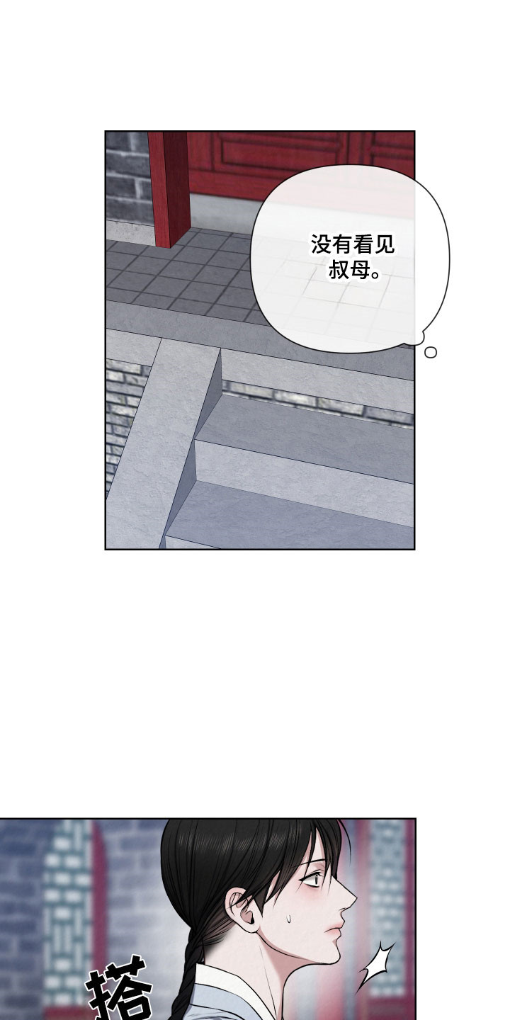 灰烬之燃 小说漫画,第22章：无法参加3图