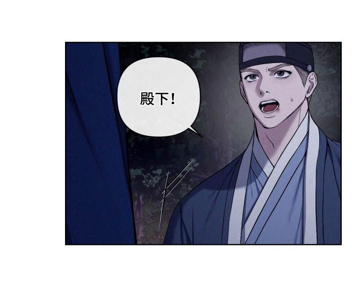 灰烬下的炽恋小世子结局漫画,第32章：无法接受1图