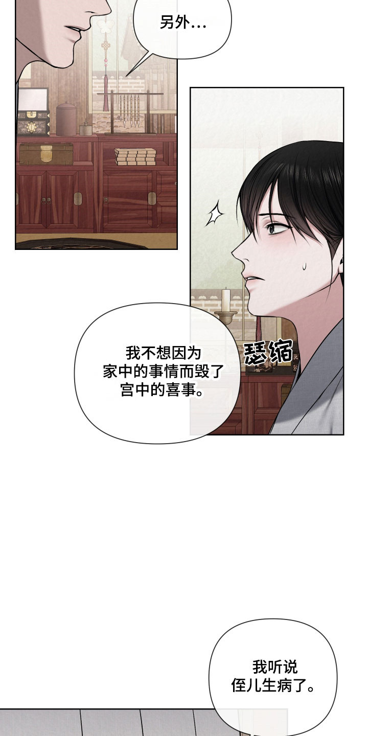 灰烬下的炽恋结局漫画,第23章：隐瞒所有1图
