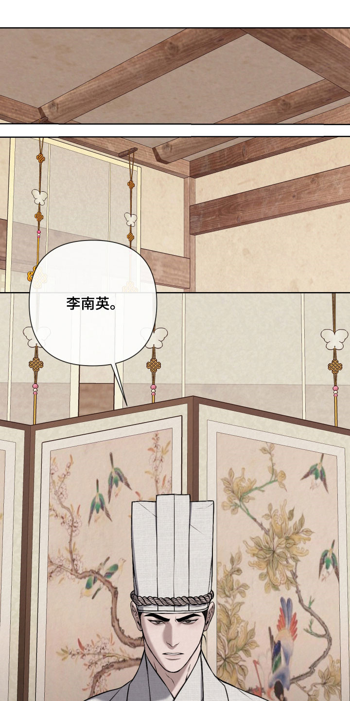 灰烬下的炽恋漫画,第24章：请求出宫1图