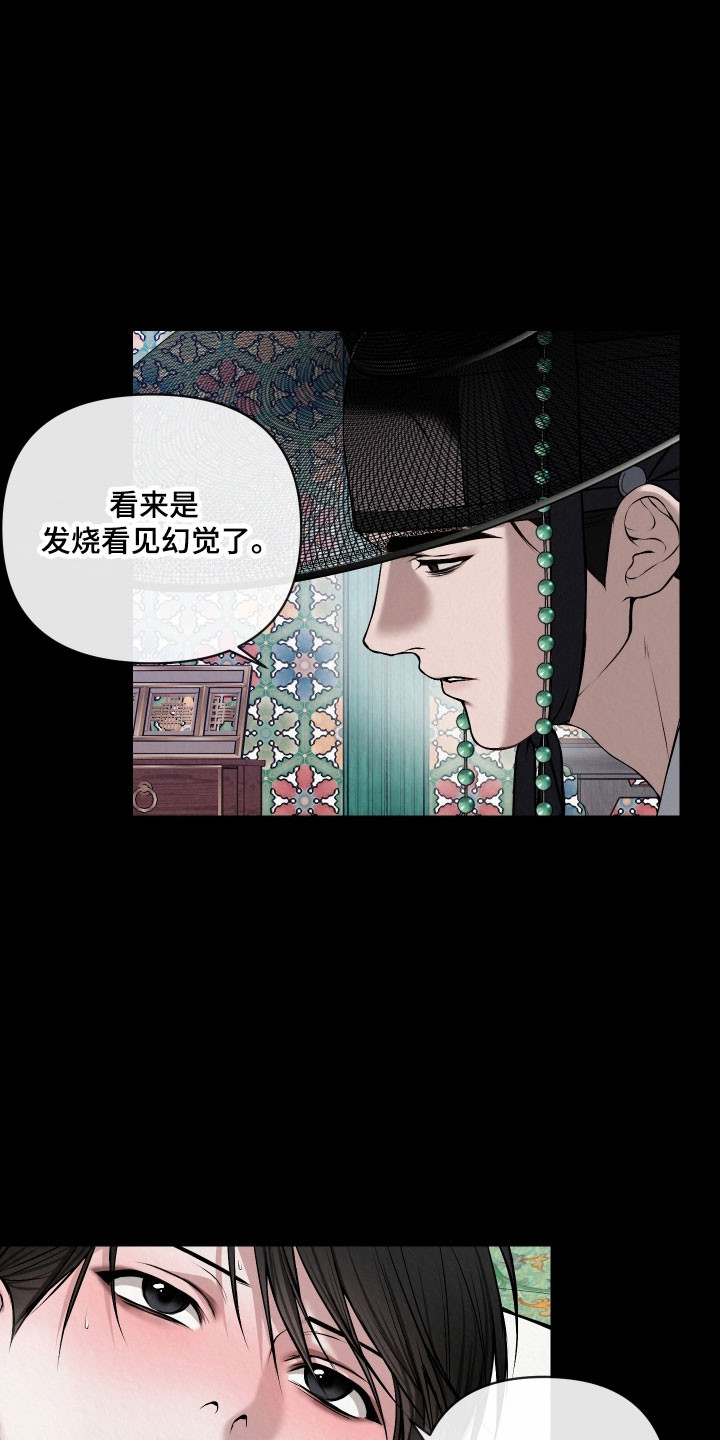 灰烬下的炽恋漫画,第27章：必须提问4图
