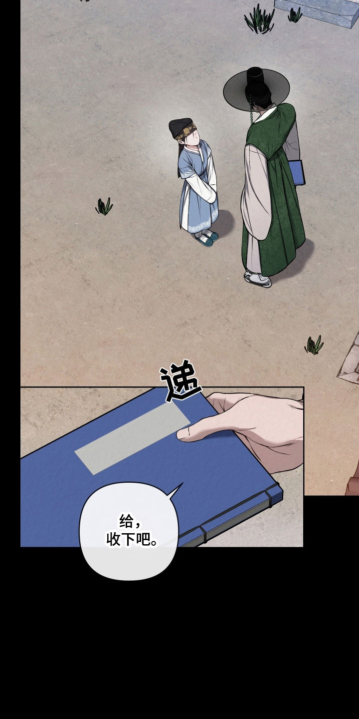 灰烬下的炽恋结局漫画,第26章：冷漠问候1图