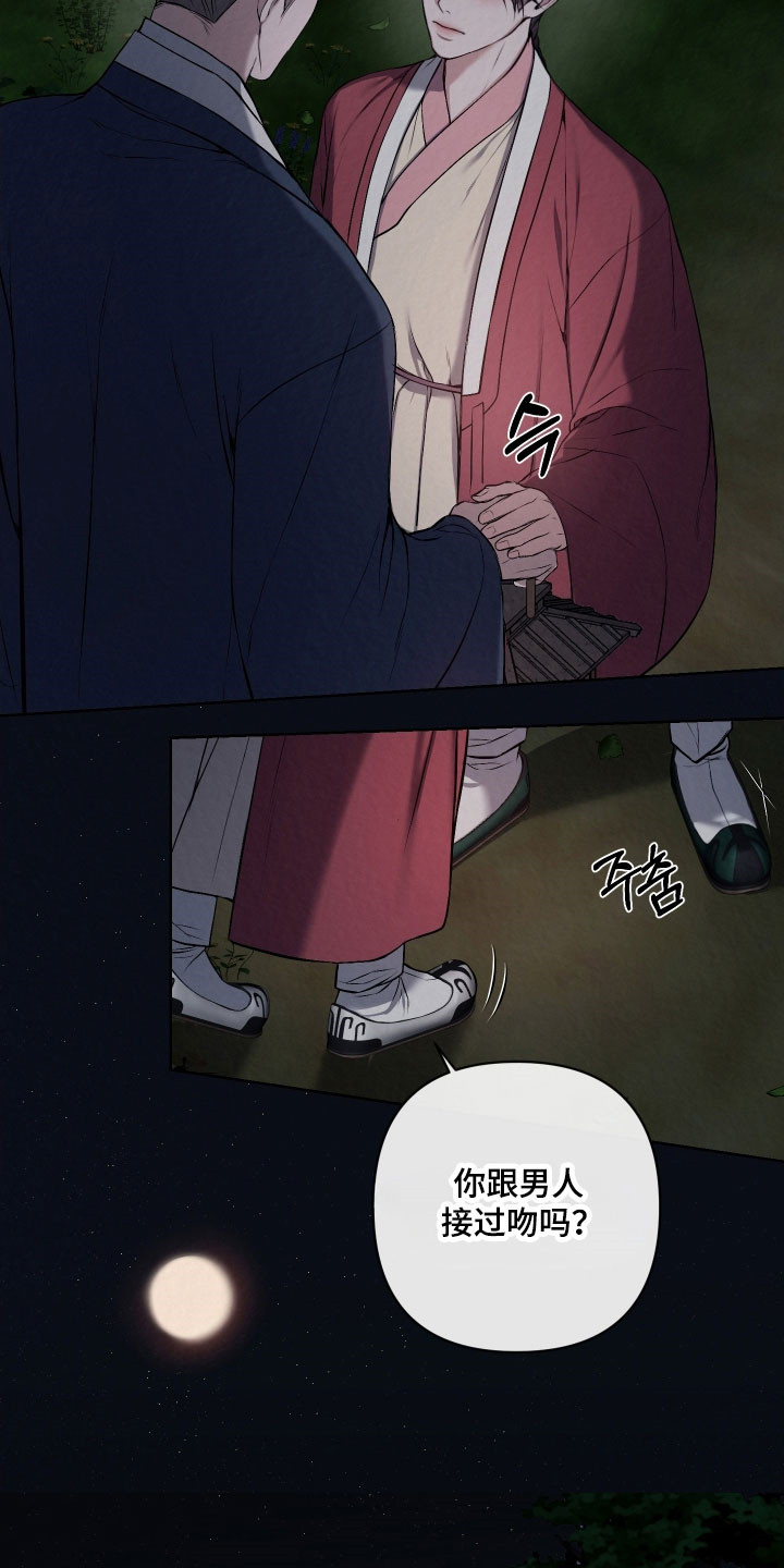 灰烬下的炽恋漫画,第31章：这是命令5图