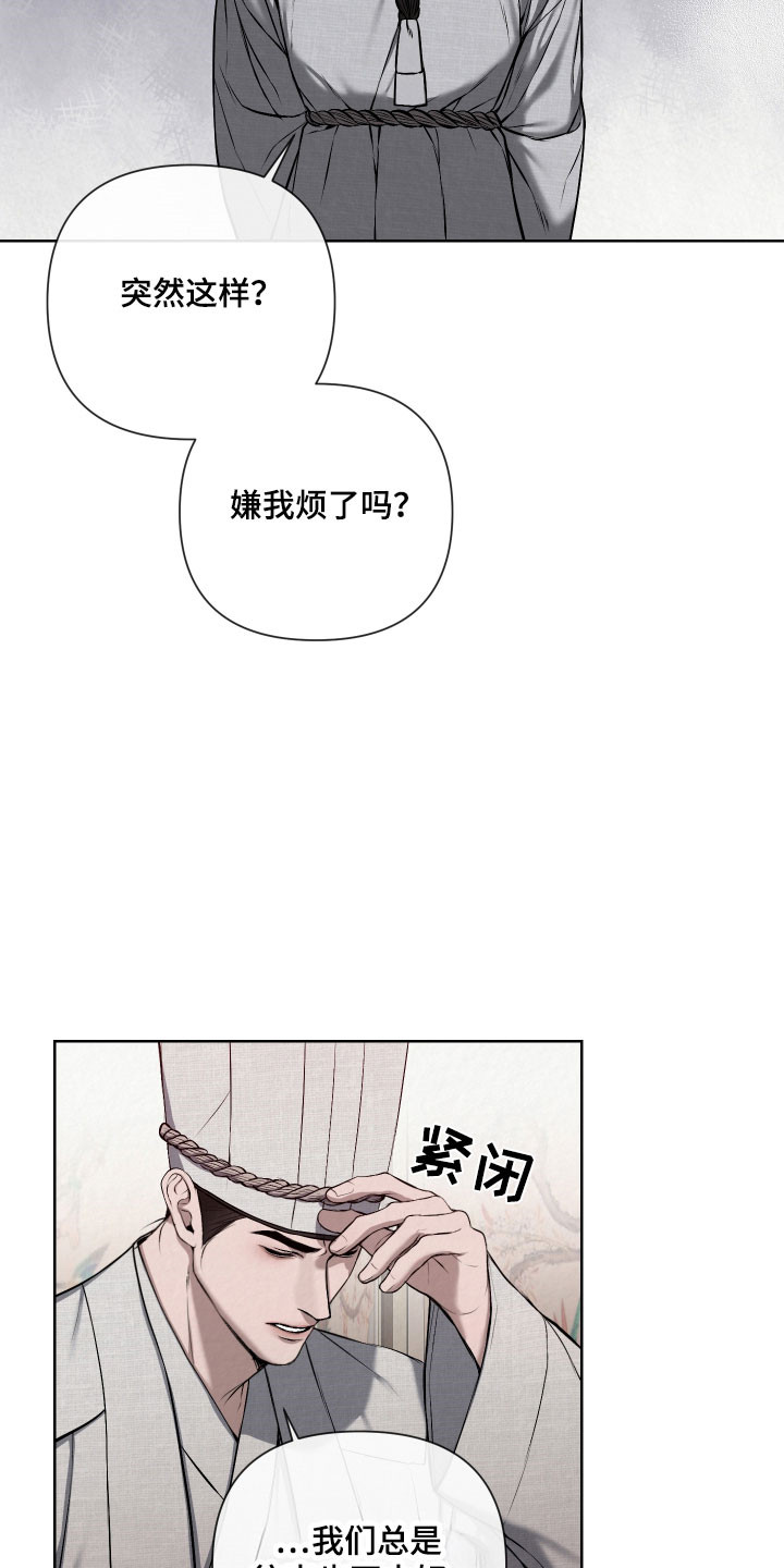 灰烬下的炽恋漫画,第24章：请求出宫3图