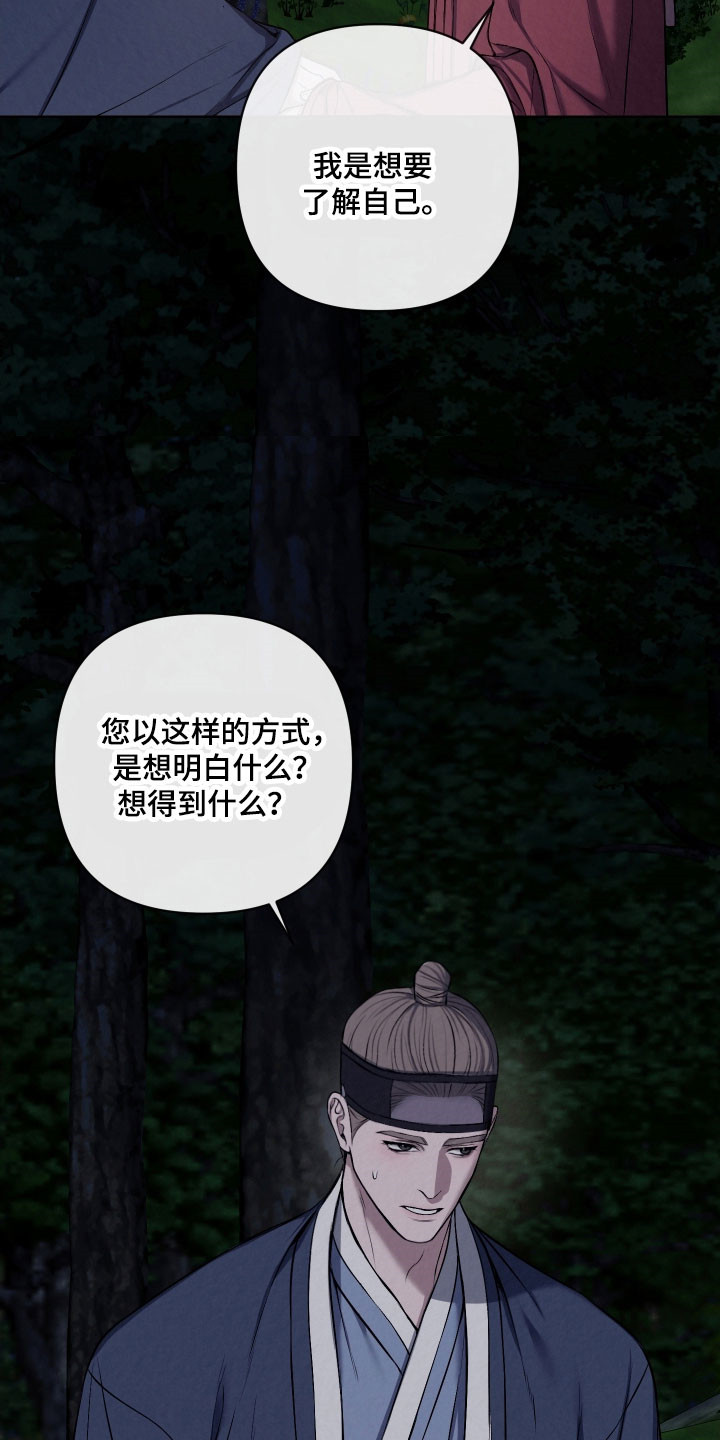 灰烬下的炽恋漫画,第31章：这是命令2图