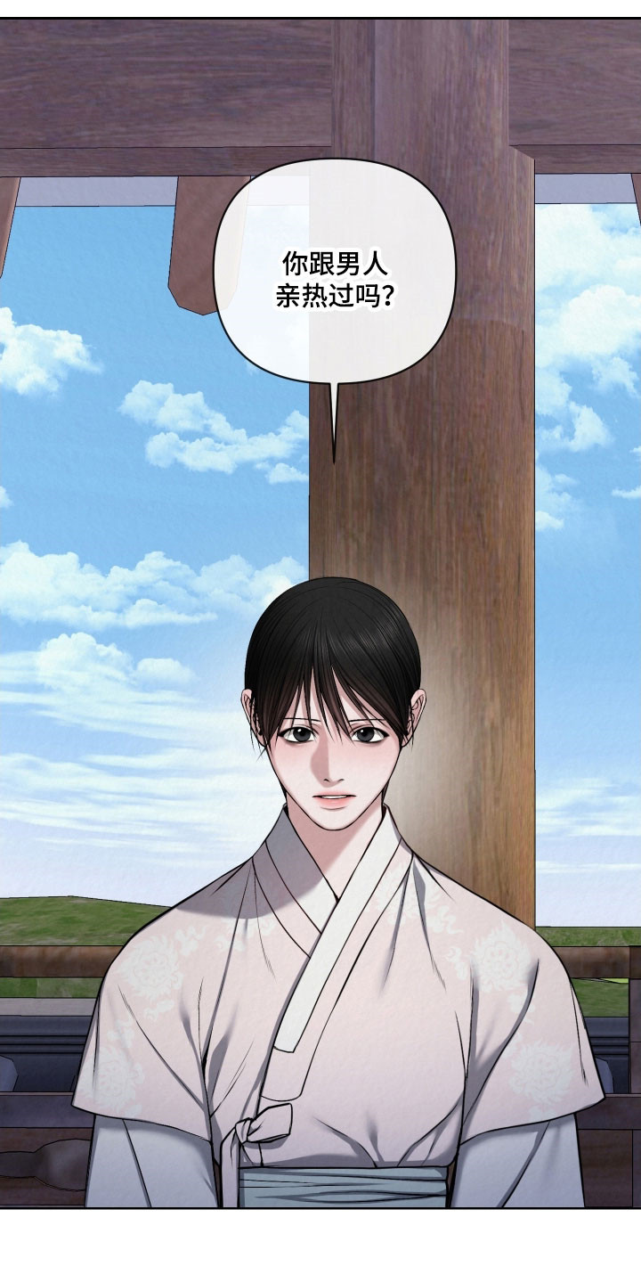 灰烬 小说漫画,第28章：无法接受1图