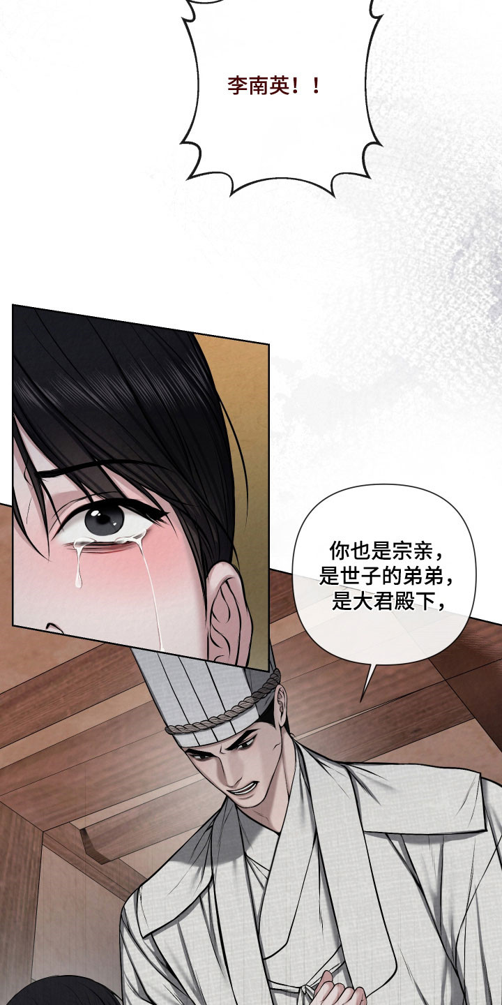 灰烬下的炽恋漫画,第25章：青春期3图