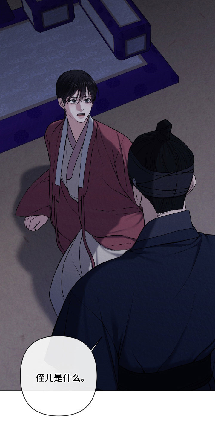 灰烬下的炽恋漫画在线阅读漫画,第33章：我看见了1图