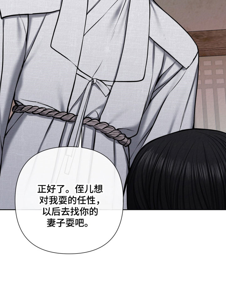 灰烬by刈蓝漫画,第24章：请求出宫1图