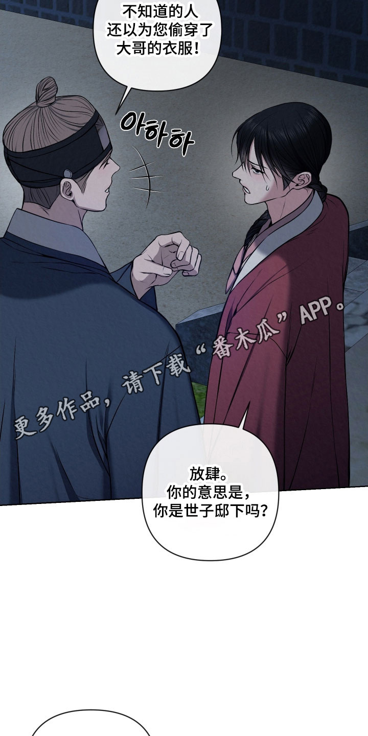 灰烬下的炽恋漫画,第30章：苦苦哀求5图