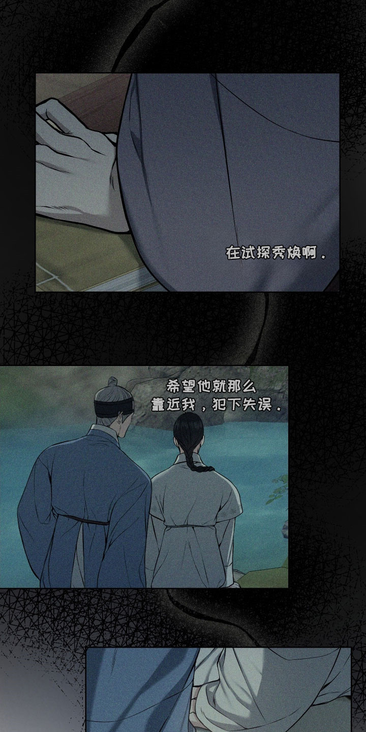 灰烬下的炽恋结局漫画,第31章：这是命令4图