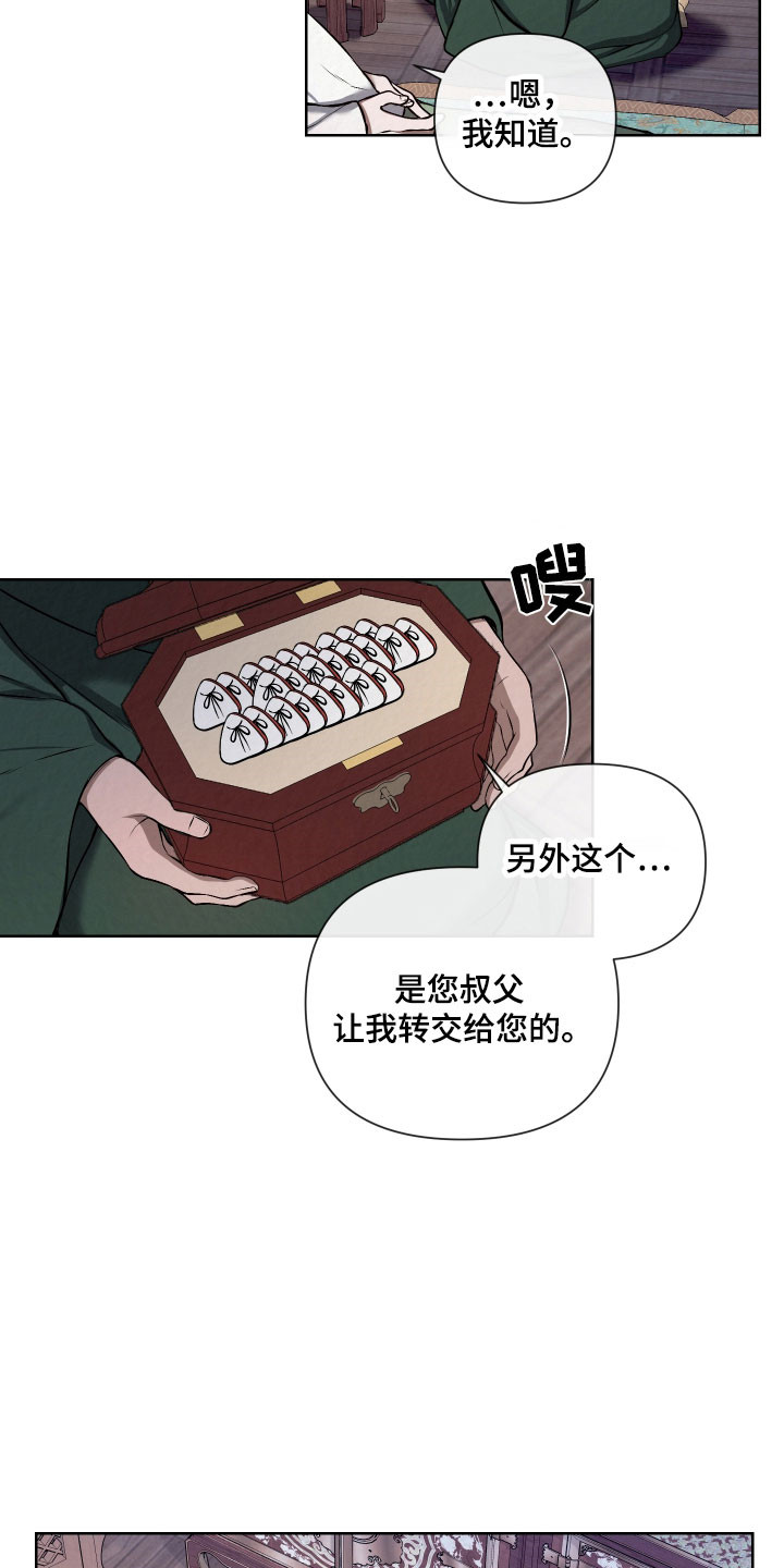 灰烬下的炽恋结局漫画,第22章：无法参加1图