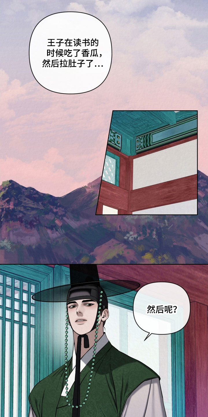 灰烬下的炽恋结局漫画,第26章：冷漠问候2图