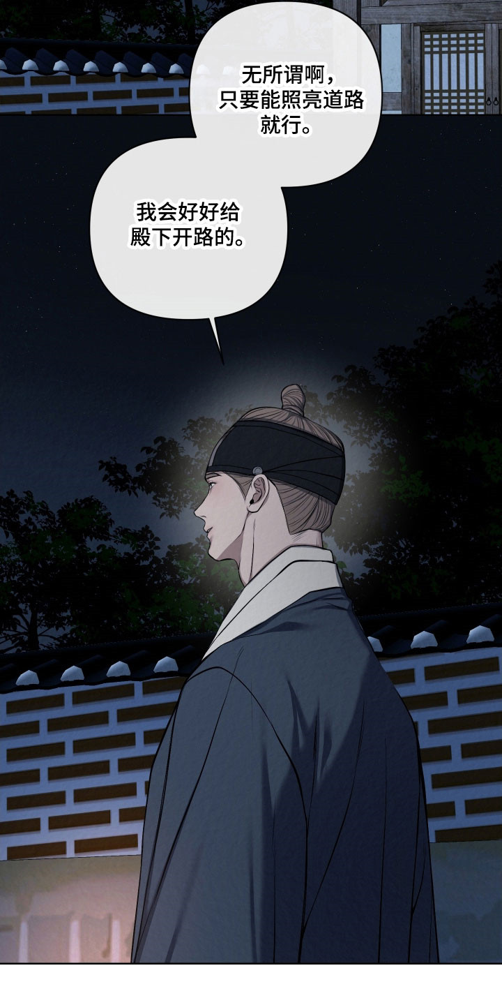 灰烬下的炽恋漫画免费观看漫画,第30章：苦苦哀求3图