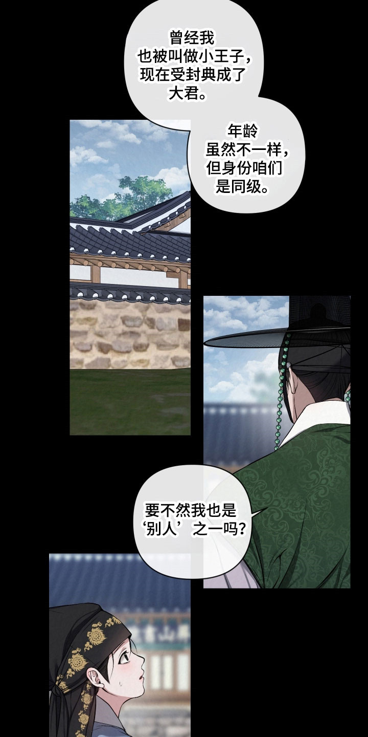 灰烬下的炽恋漫画在线阅读漫画,第26章：冷漠问候4图