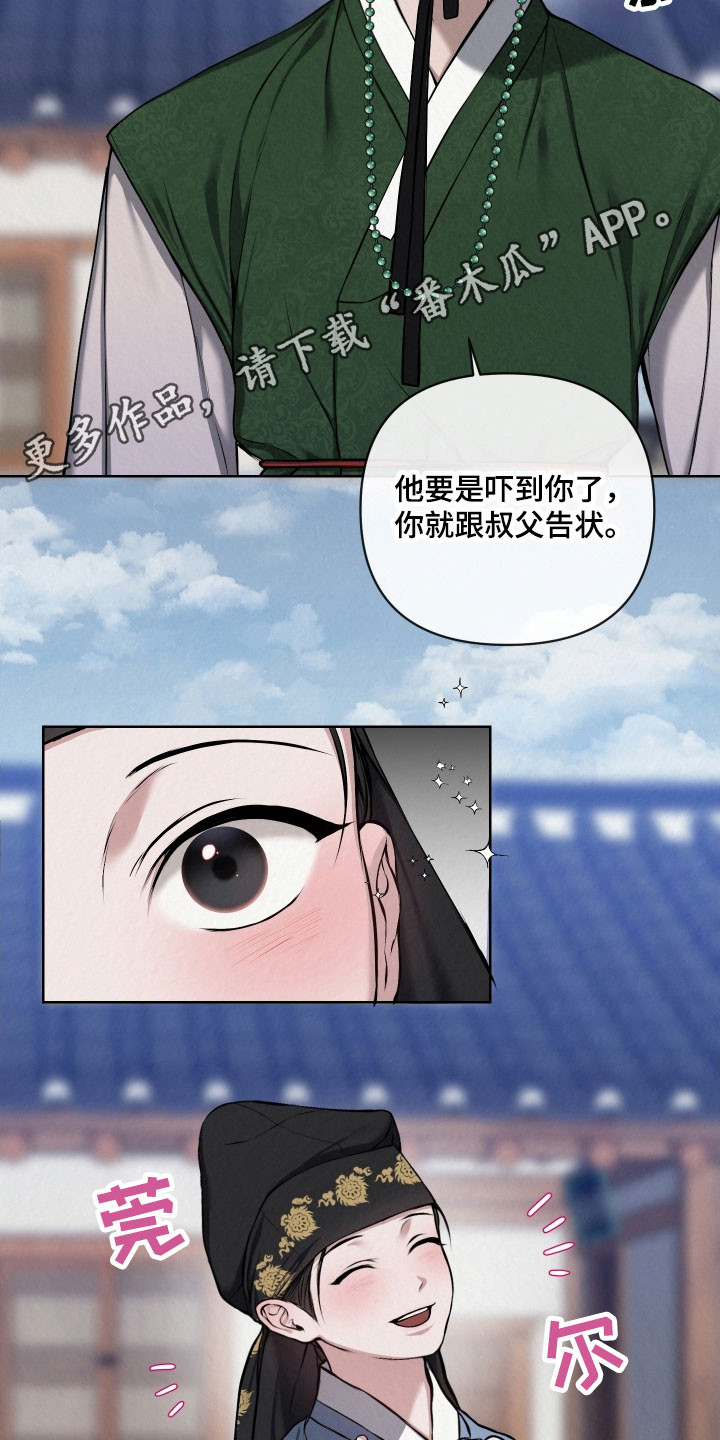 灰烬下的炽恋结局漫画,第26章：冷漠问候5图