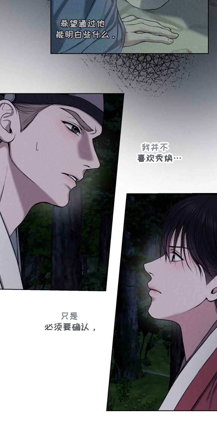 灰烬下的炽恋结局漫画,第31章：这是命令5图