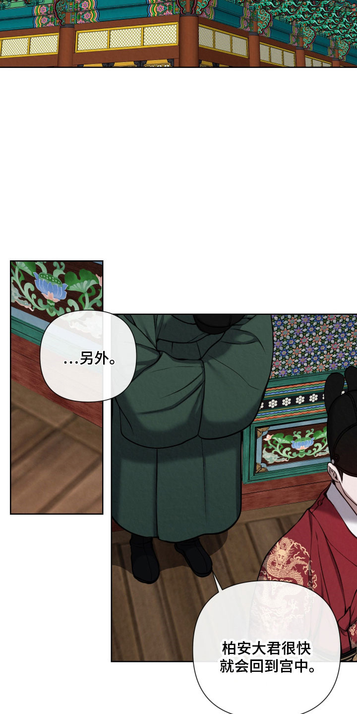 灰烬下的炽恋结局漫画,第22章：无法参加1图