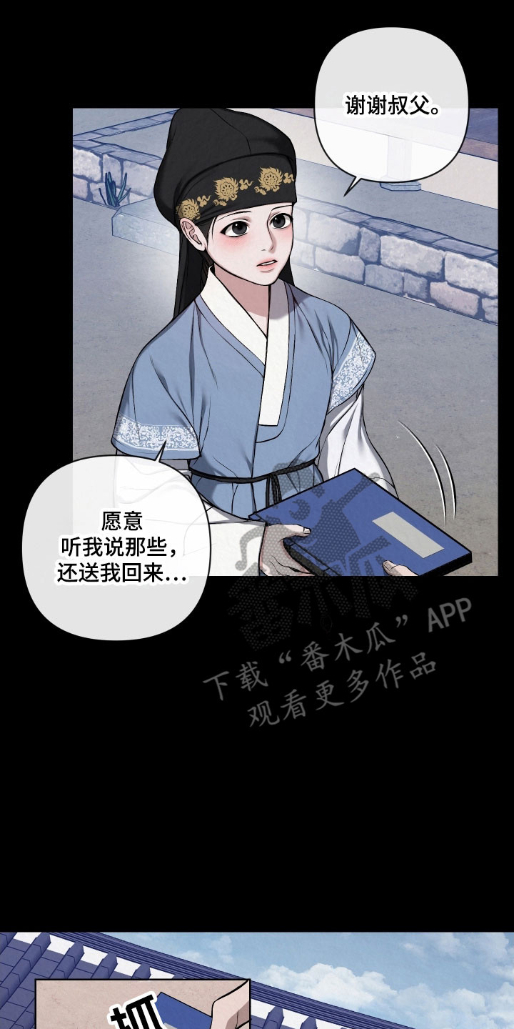 灰烬下的炽恋结局漫画,第26章：冷漠问候2图