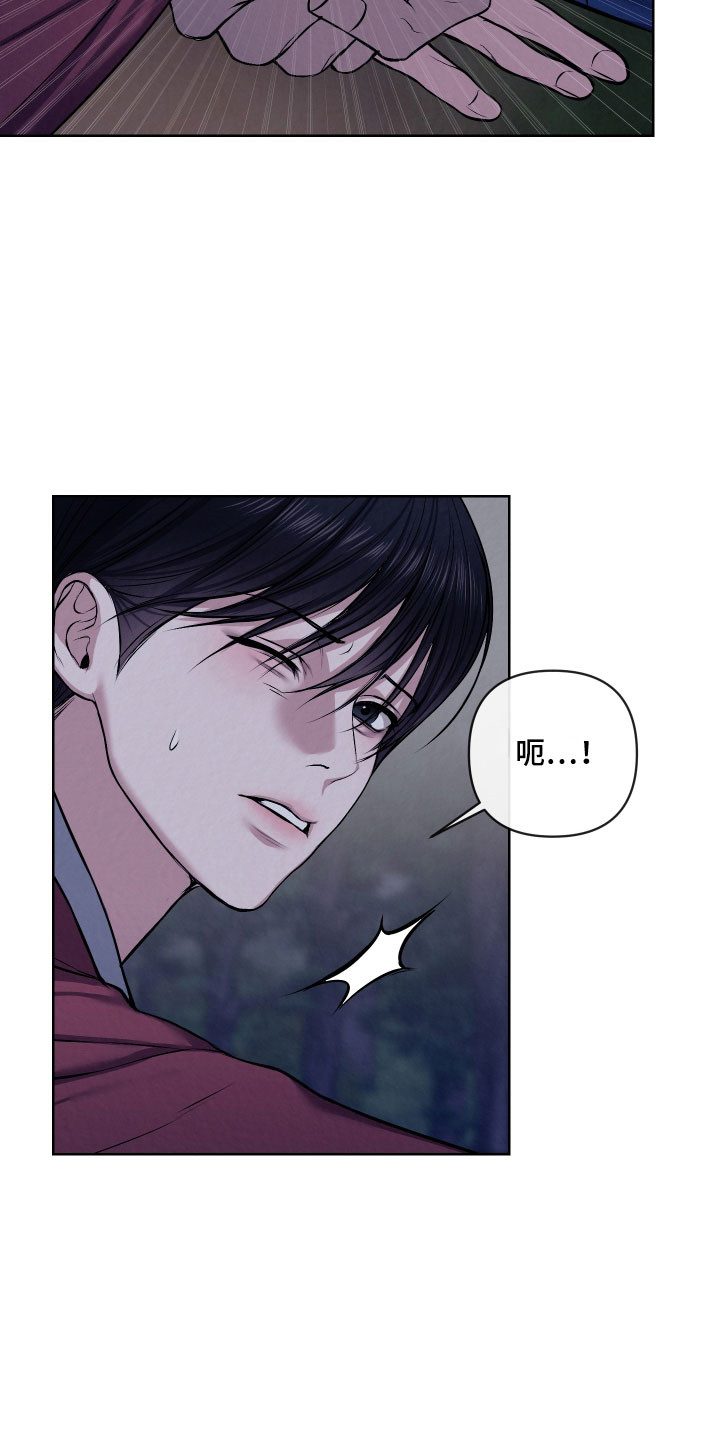 灰烬下的炽恋小世子结局漫画,第32章：无法接受5图