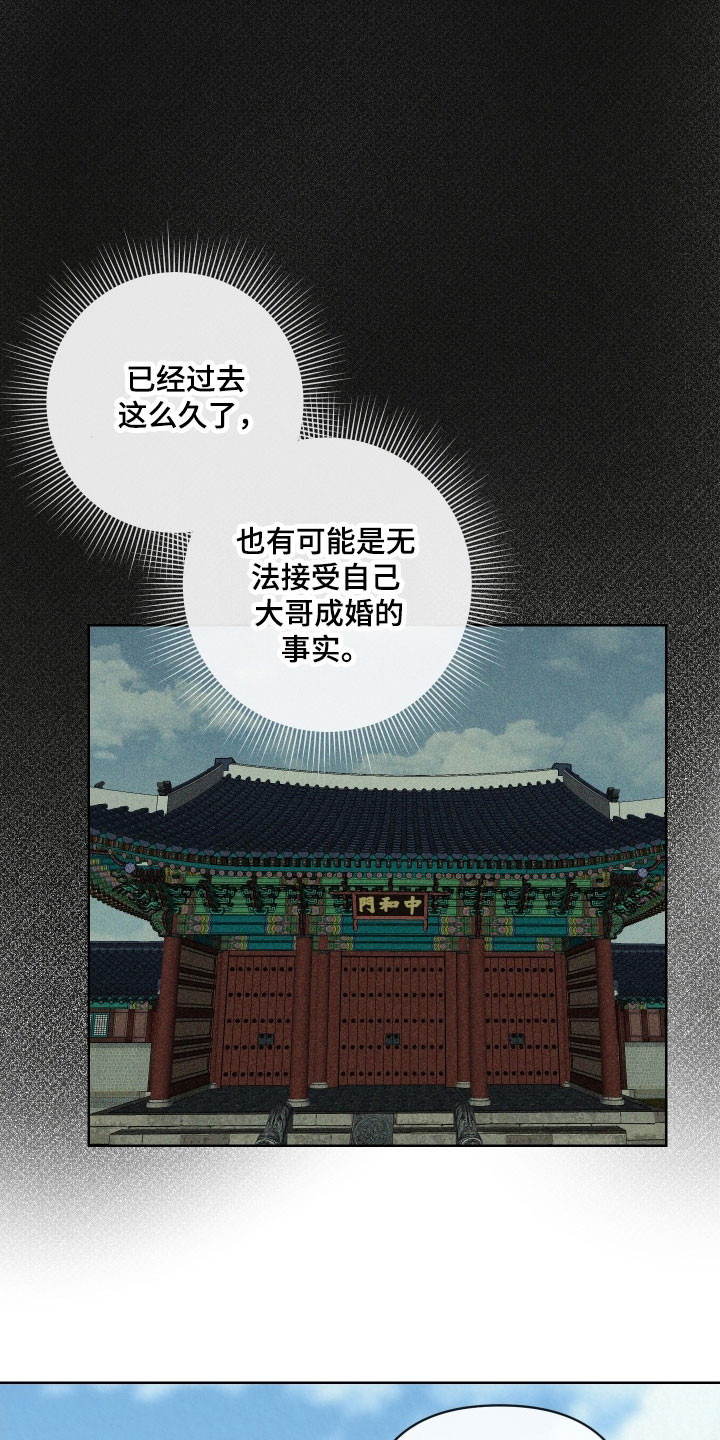 灰烬下的炽恋结局漫画,第28章：无法接受5图