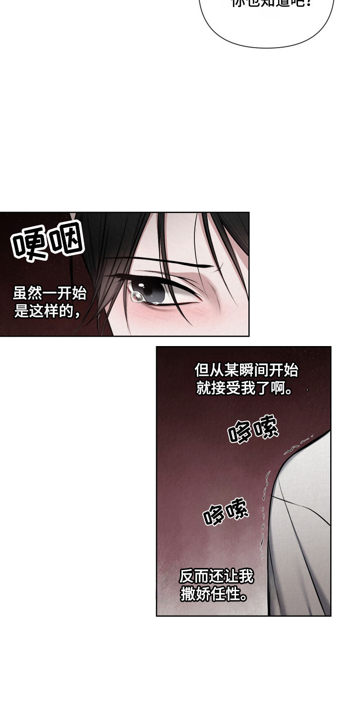 灰烬by刈蓝漫画,第24章：请求出宫1图