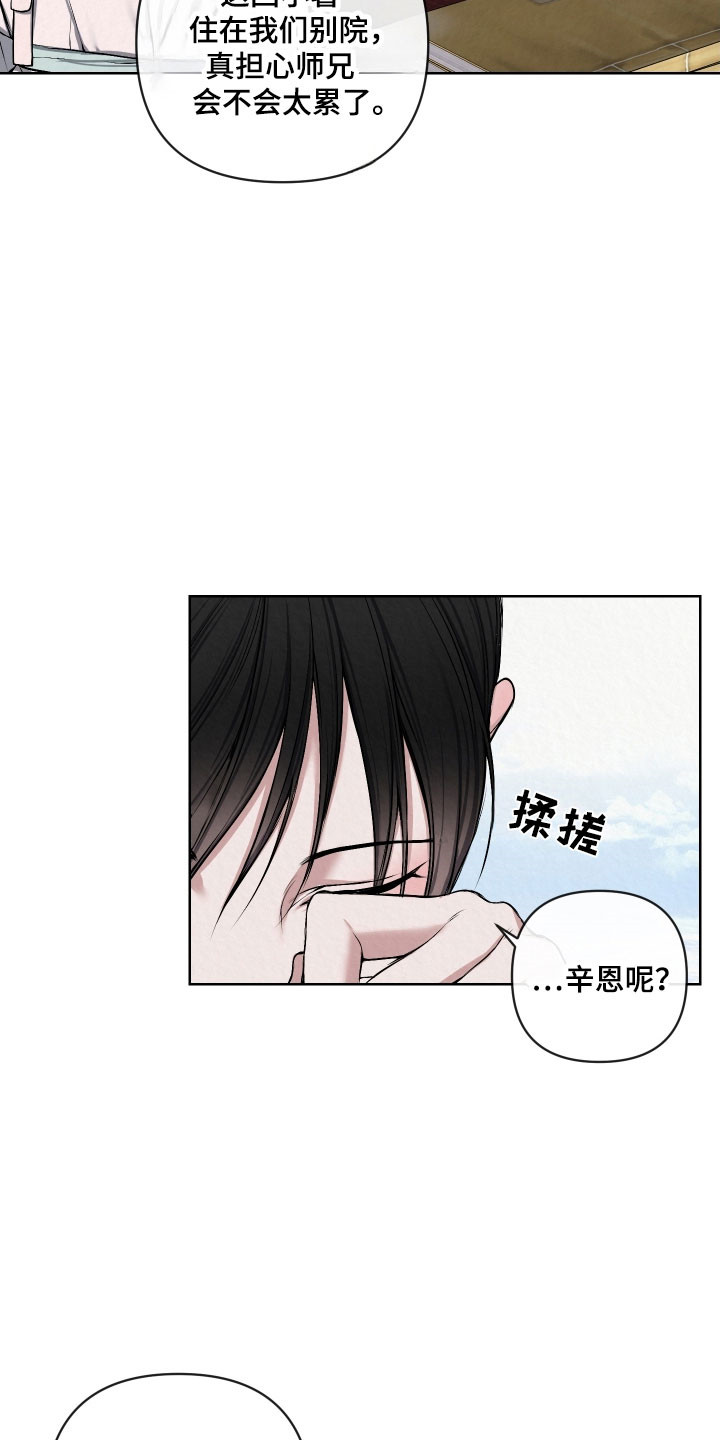 灰烬下的炽恋漫画免费观看漫画,第27章：必须提问4图