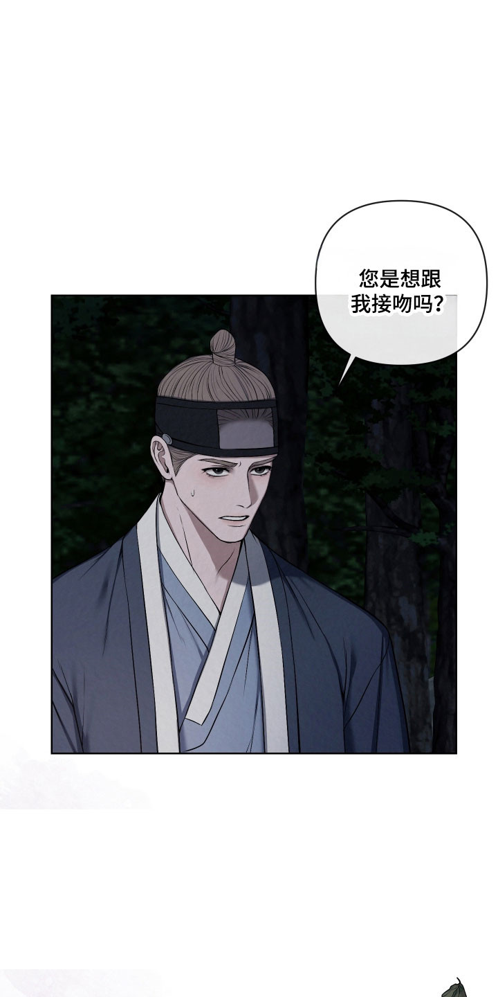 灰烬下的炽恋漫画,第31章：这是命令1图