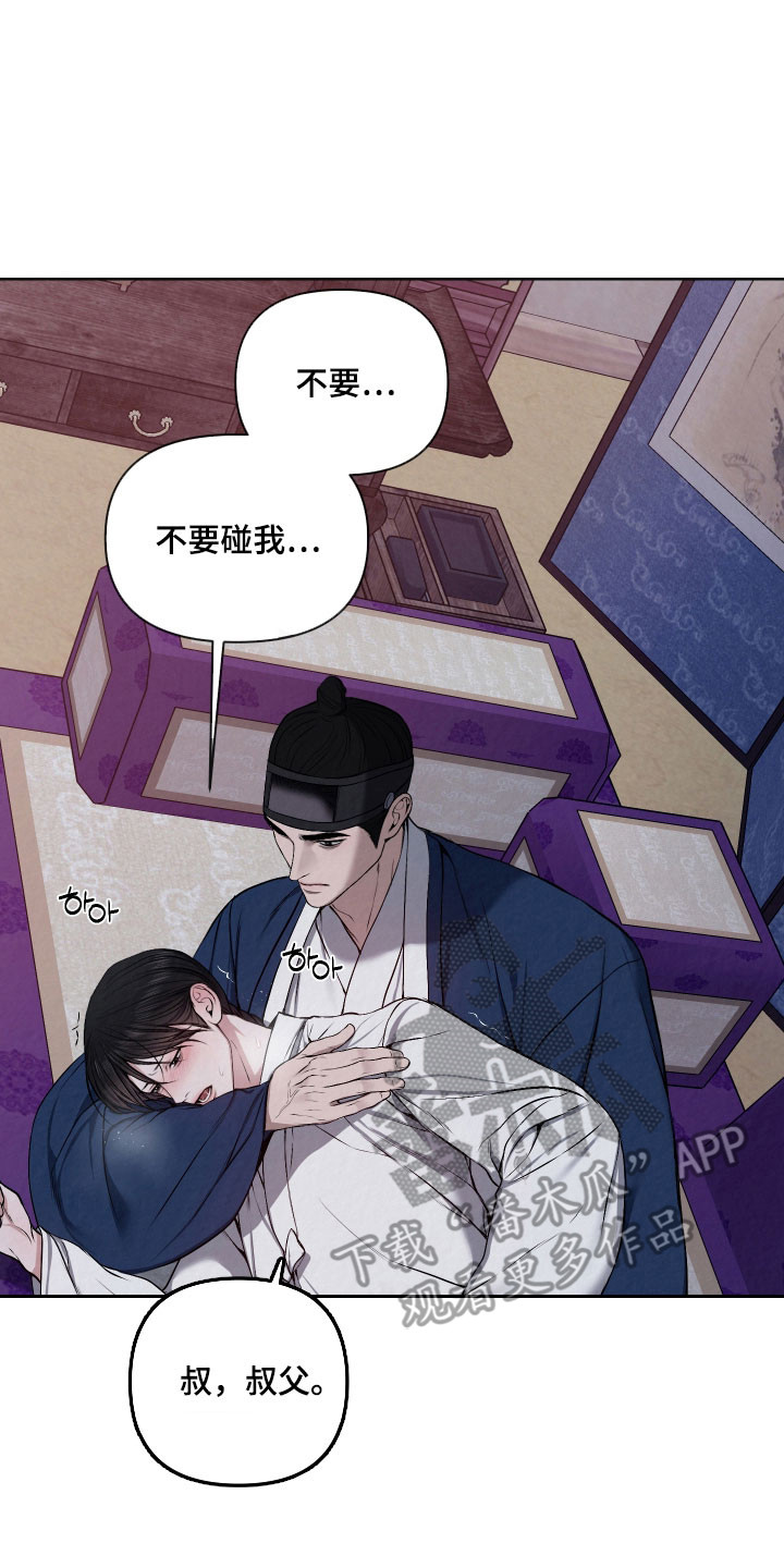 灰烬下的炽恋结局漫画,第36章：确认完毕5图