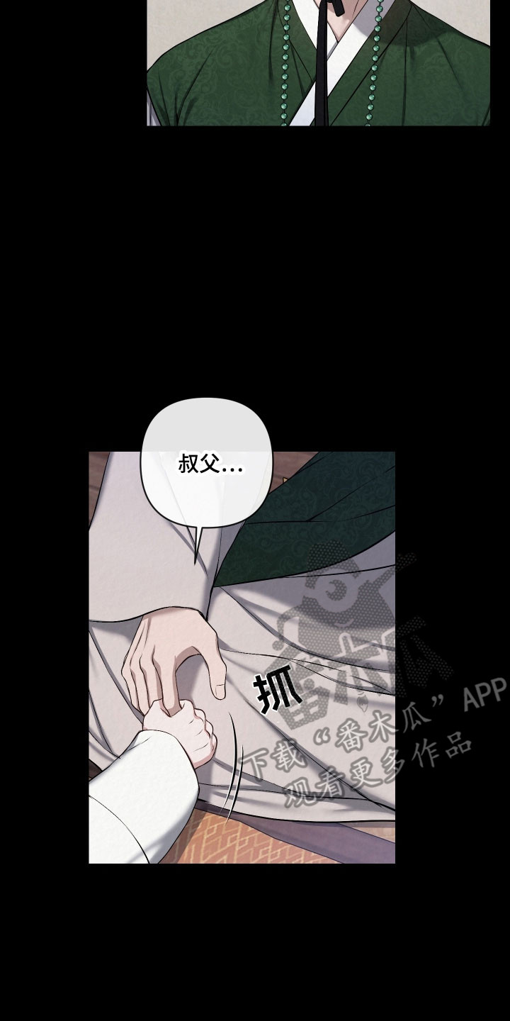 灰烬下的炽恋漫画,第27章：必须提问2图