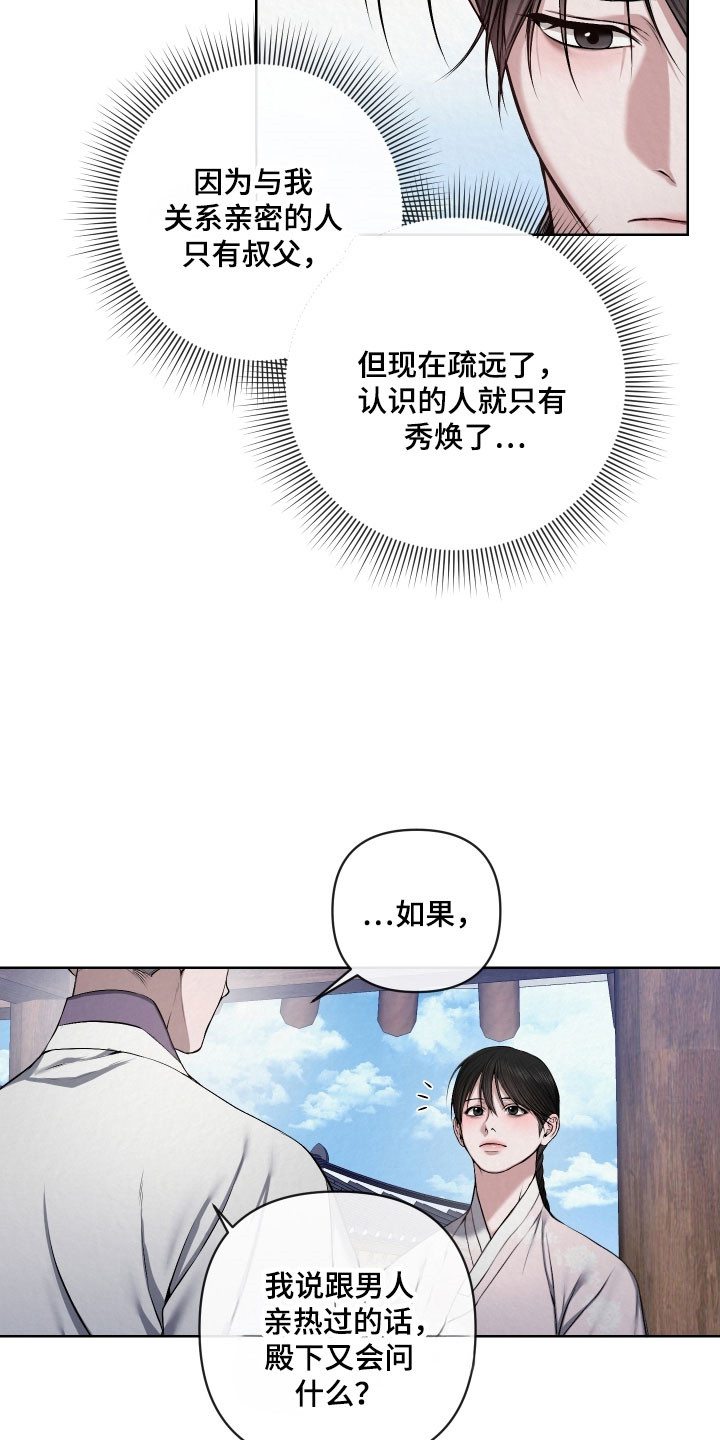 灰烬 小说漫画,第28章：无法接受5图