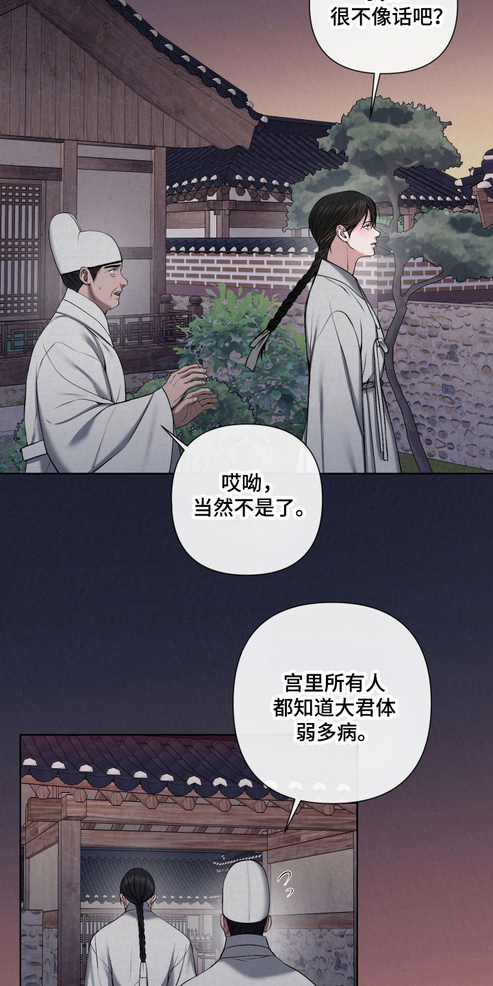 灰烬下的炽恋结局漫画,第25章：青春期4图