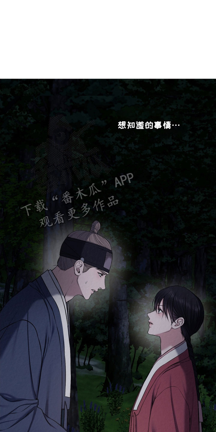 灰烬下的炽恋漫画,第31章：这是命令1图