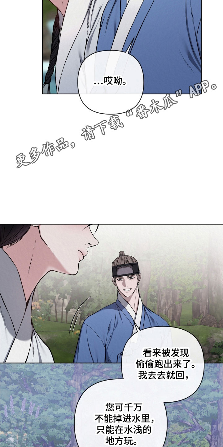 灰烬下的炽恋结局漫画,第29章：冷血大军5图